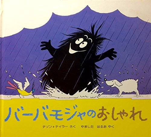 おばけのバーバパパ　ミニえほん　21巻 おばけのバーバパパ ミニえほん 21巻 - メルカリ